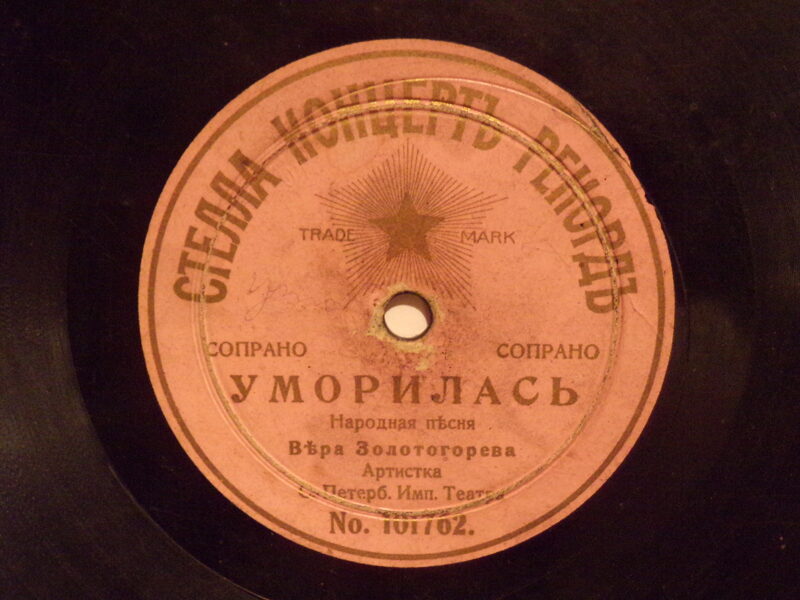 №30. Стелла концерт рекорд. "Уморилась". "Лучина, лучинушка". Россия. Начало 20 века.