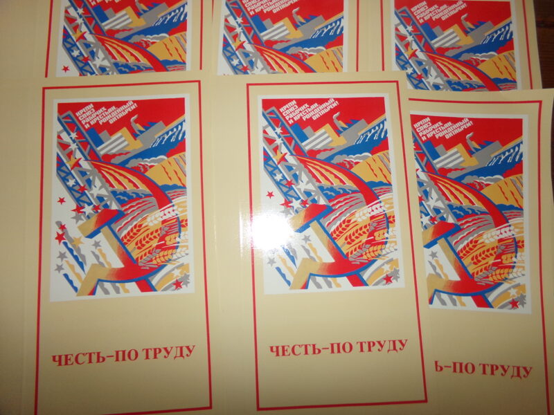 Не заполненные бланки- честь по труду. СССР.