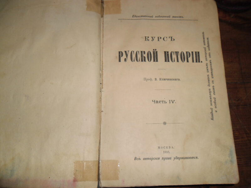 №18. Ключевский.