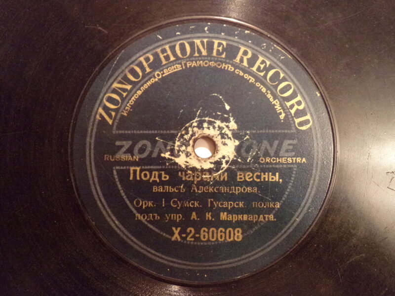 №23. Зонофон рекорд. "Под чарами весны". Пластинка произведена в Риге. Российская Империя. Начало 20 века.