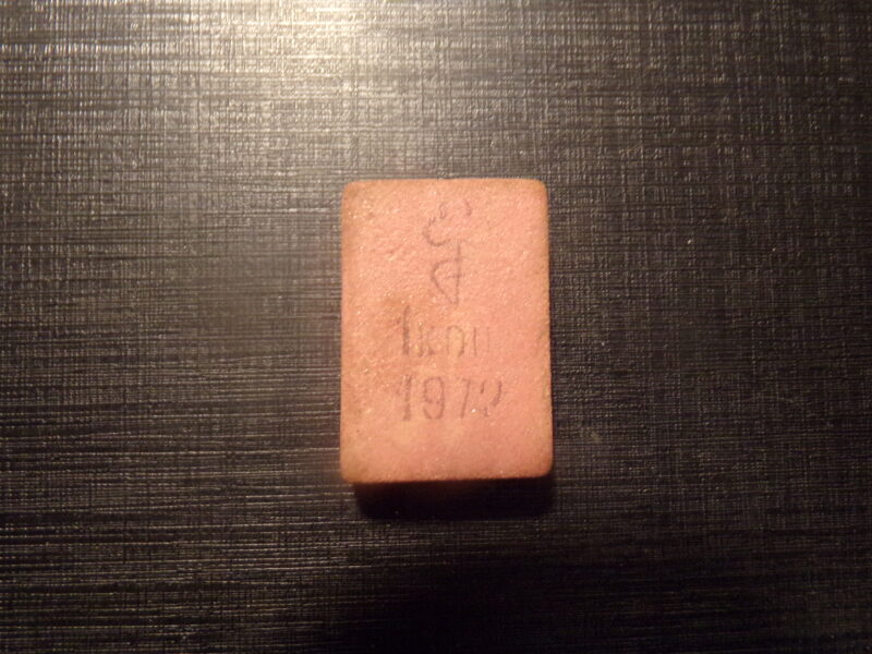 №94. Школьная резинка для стирания. СССР. 1972 год.