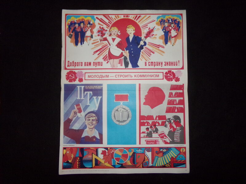 Молодым-строить коммунизм! СССР.