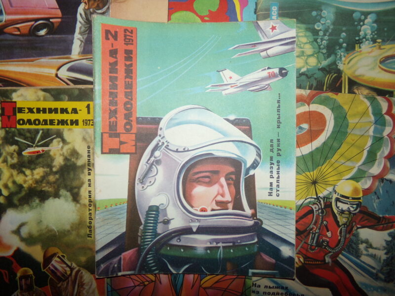 №17. Журналы "Техника молодежи". СССР. 1970-тые года.