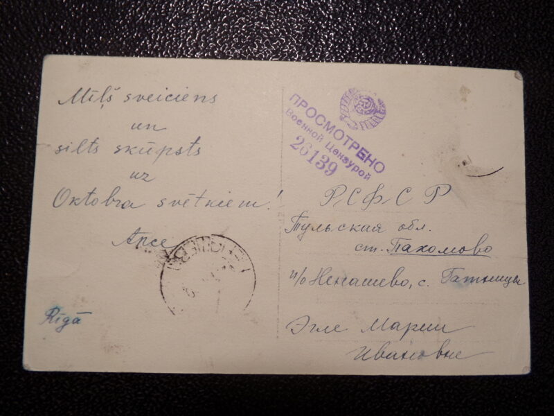 №59. Открытка со штемпелем "Просмотрено военной цензурой". СССР. Отправлена из Риги в Тульскую область. 1945 год.
