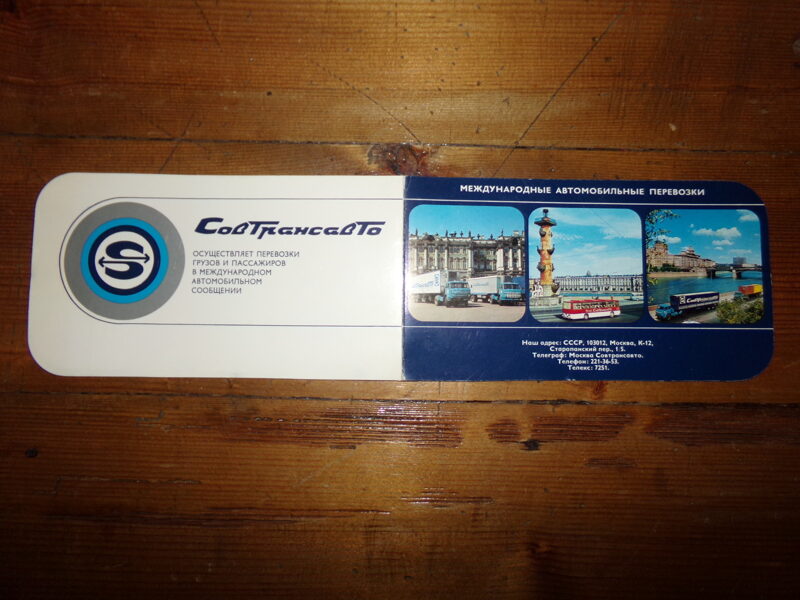 №35. Рекламный буклет СОВТРАНСАВТО. СССР.