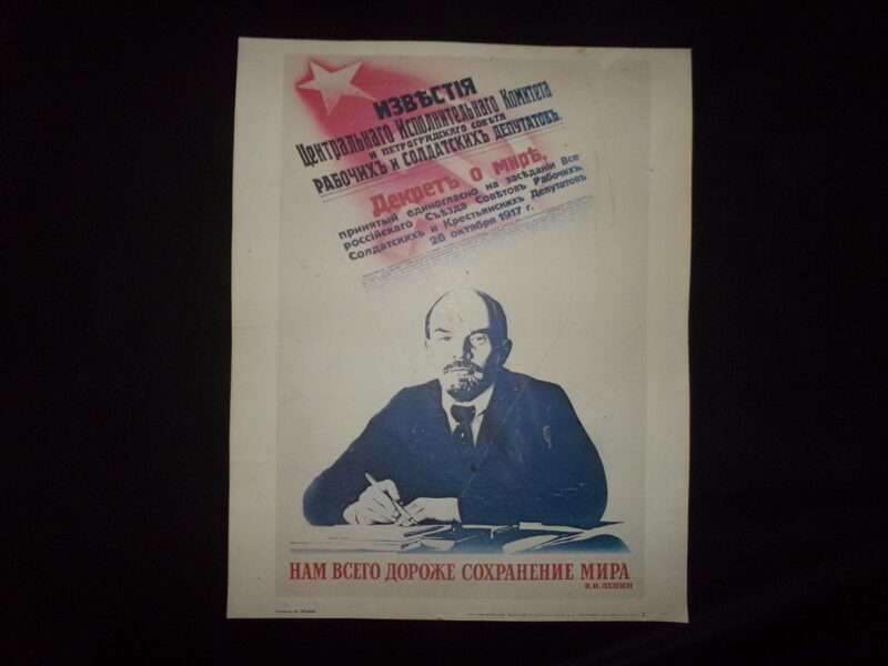 Ленин-декрет о мире. СССР.