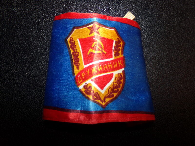 Повязка "Дружинник". СССР.