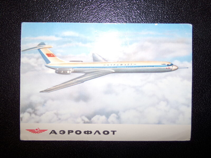 №47. Открытка- Аэрофлот. СССР. 1970-тые года.