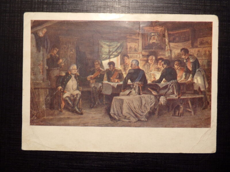 №189. Почтовая карточка. репродукция картины художника А.Д. Кившенко. "Военный совет в Филях в 1812 году". Издание министерства связи СССР. 1953 год.