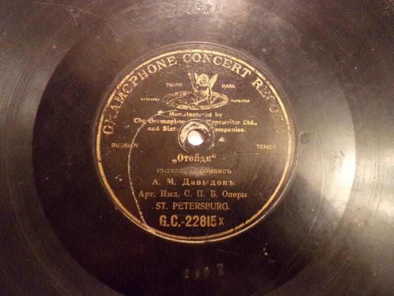 №18. Толстая односторонняя пластинка фирмы  Грамофон концерт рекорд. "Отойди". Россия. Конец 19 века.
