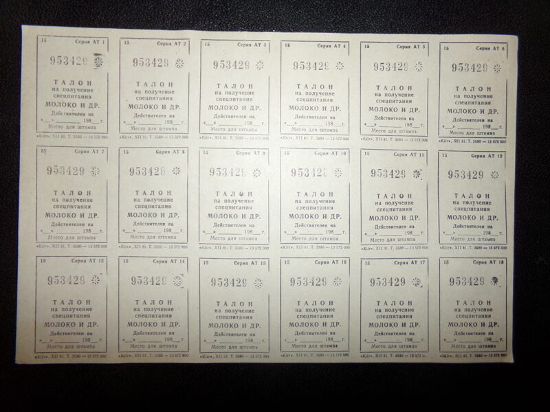 Талоны на молоко. СССР.