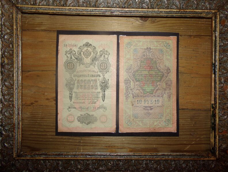 №77. Две купюры для размещения в рамку. 10 рублей 1909 года. Российская Империя.