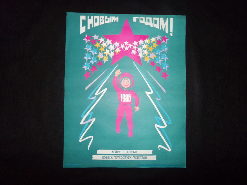 С Новым годом! СССР.