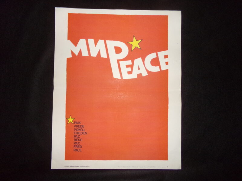 Плакат "МИР". СССР.