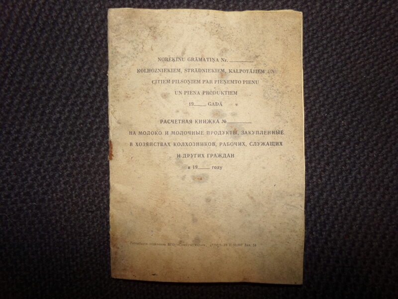 Расчетная книжка на молоко и молочные продукты, закупленные в хозяйствах колхозников, рабочих, служащих и других граждан.