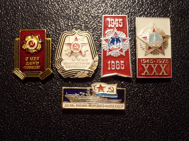 №22. 5 значков СССР. День победы и советская армия.
