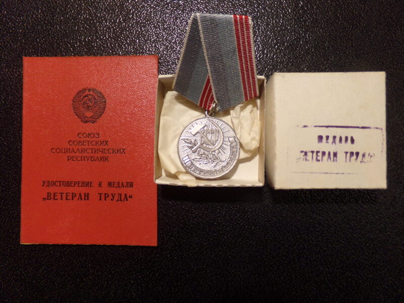 №40. Медаль "ветеран труда" в коробке с документами. СССР.