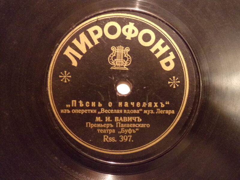 №22. Лирофон. "Песнь о качелях". "День отошел". Россия. Начало 20 века.