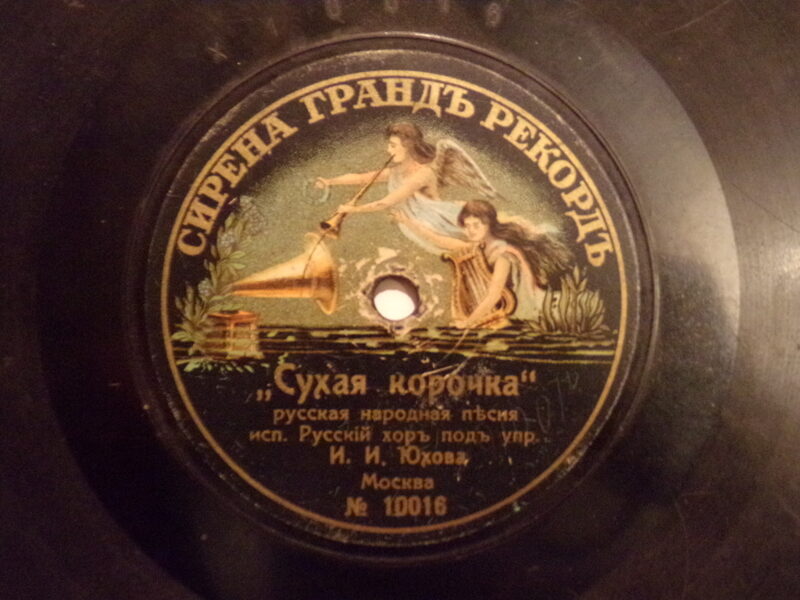 №29. Сирена гранд рекорд. "Сухая корочка". "Зеленый луг". Россия. Начало 20 века.