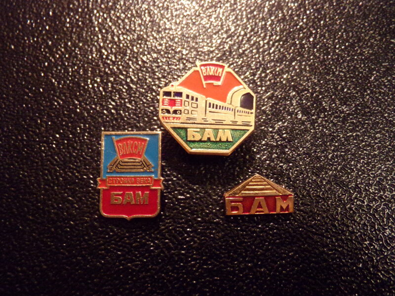 №53. БАМ. СССР.