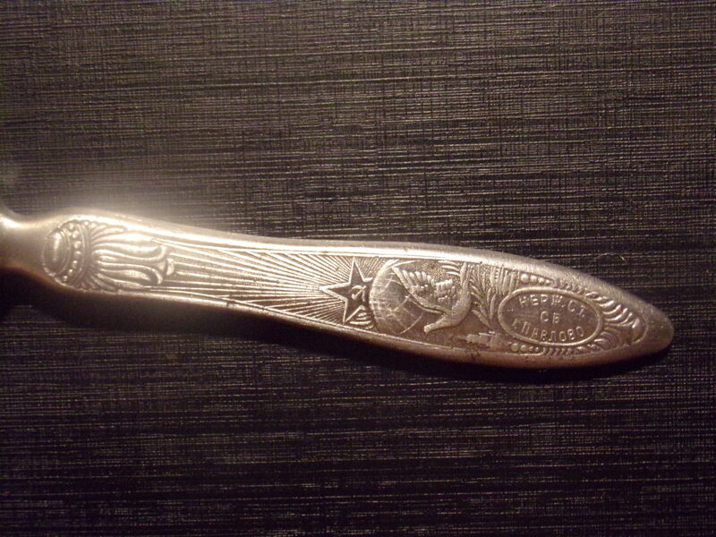 №58. Столовый нож с советской символикой. Нержавейка. Город Павлово.