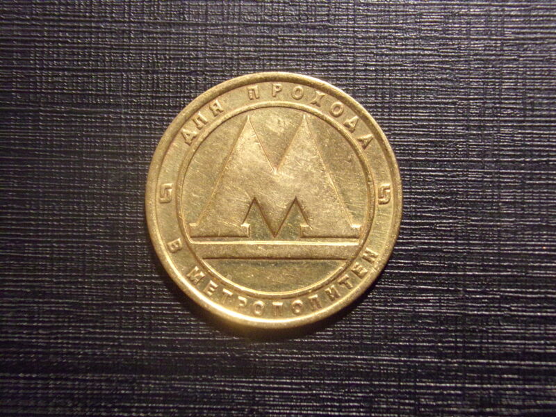 №113. Жетон для прохода в метрополитен. Санкт-петербург.