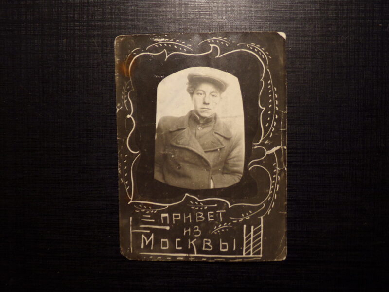 №168. Привет из Москвы. СССР. 1949 год.