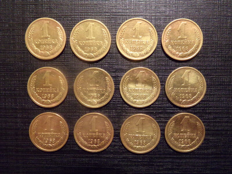 №214. Одна копейка. 1968 год. СССР.