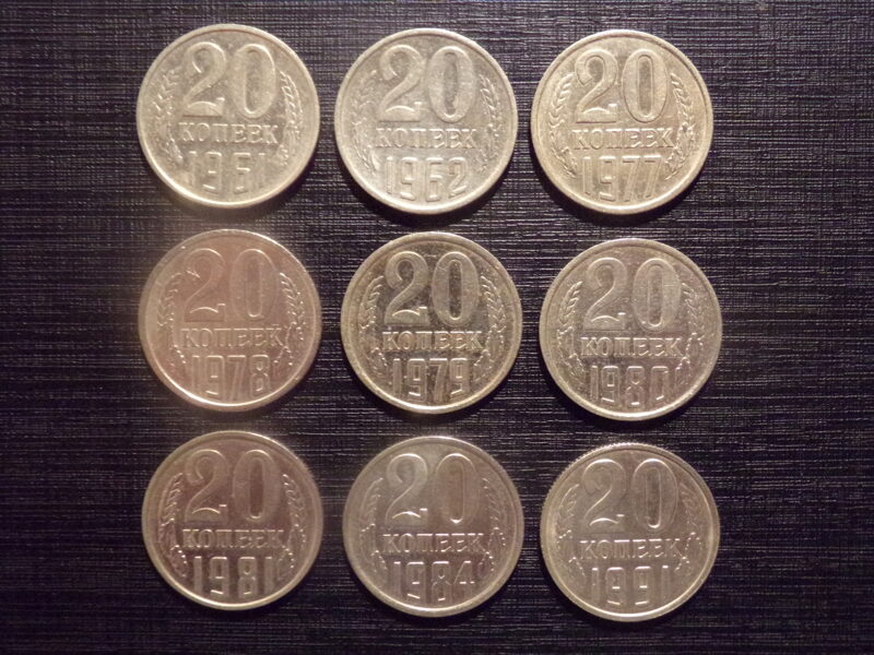 №179. 20 копеек. 1961, 1962, 1977, 1978, 1979, 1980, 1981, 1984, 1991 Л. СССР.