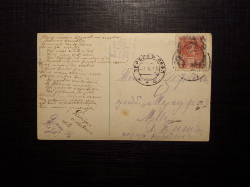 №248. Российская Империя. 1916 год. Штемпель- Зербен. Лифляндская губерния.