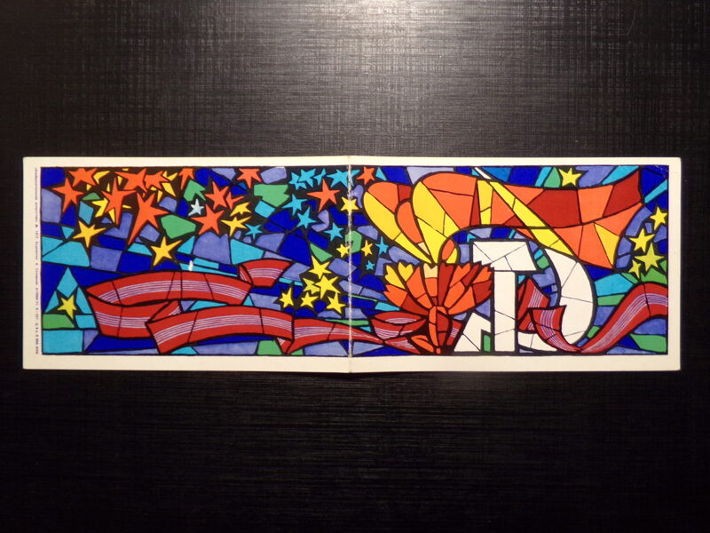 №299. Приглашение на торжественный вечер в Дворце культуры завода ВЭФ. Советская Латвия. 1972 год.