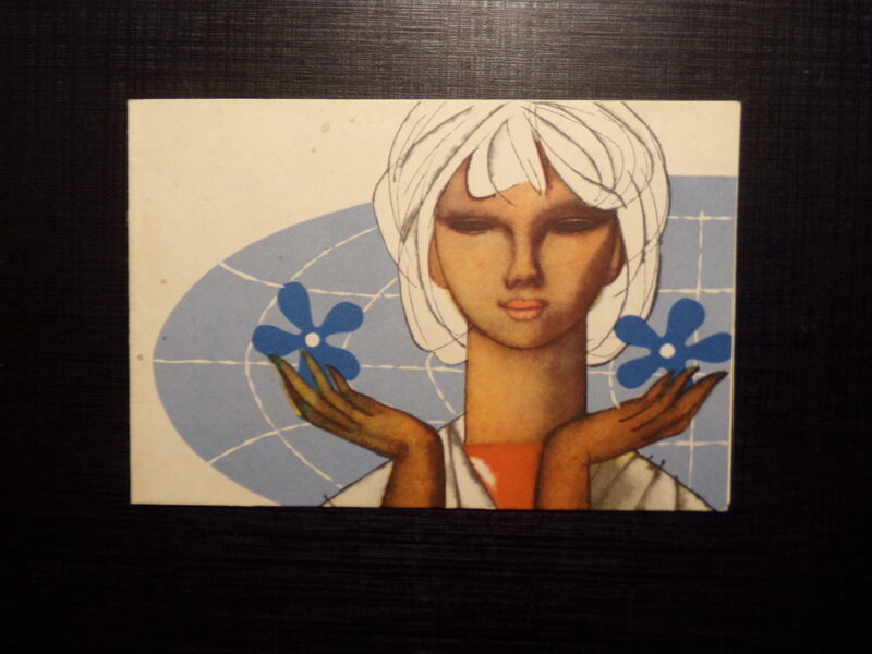 №269. Советская Латвия. 1960-тые года. 8 Марта. Художник Г. Виндедзис. Издательство "Лиесма".