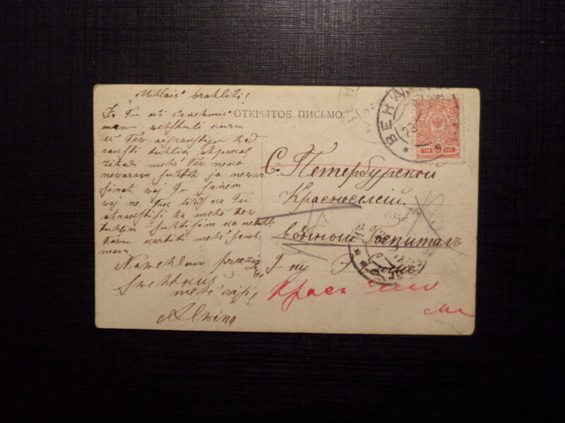 №214. Открытка времен Российской Империи со стихами на латышском языке.