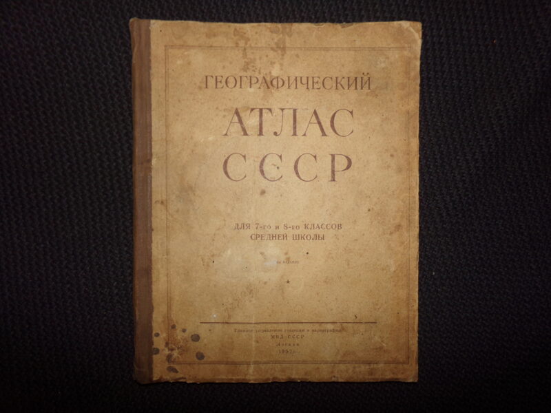 №203. Географический атлас СССР. Москва. 1957 год. 76 страниц.