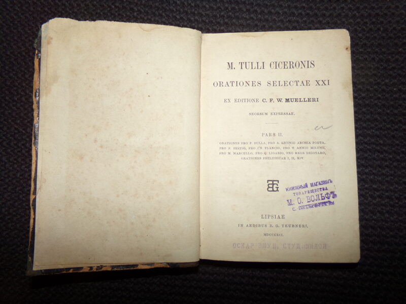 №265. Марк Тулий Цицерон. Латынь. Российская Империя. Начало 20 века. 314 страниц.