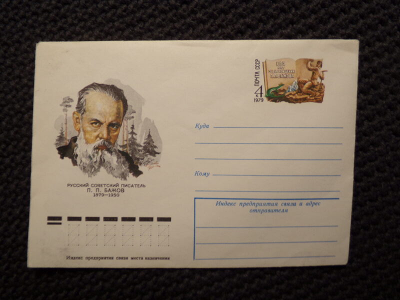 №18. Чистый почтовый конверт. СССР. 1979 год.