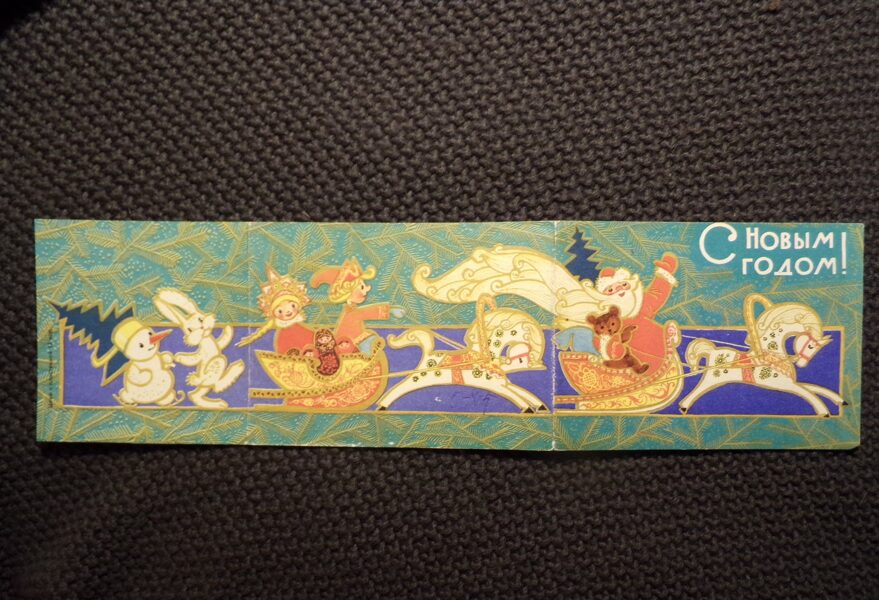 №312. С Новым годом! СССР. 1970-тые года.