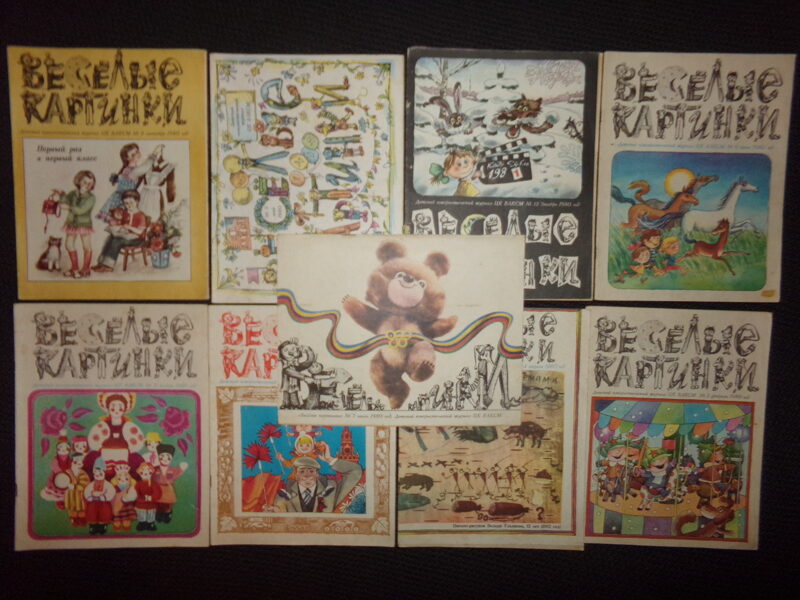 №58. Журнал "Веселые картинки".  СССР. 1980 год. 9 номеров.