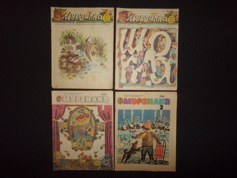№65. Журнал "Мурзилка". СССР. №6 1978 год. №9 1978 год. №2 1983 год. №5 1984 год.