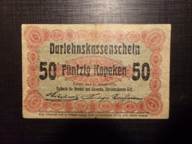 №6. 50 копеек. 17 Апреля 1916 года. Германия.