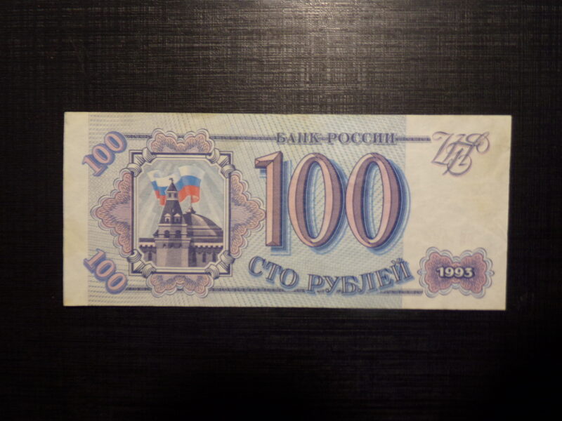 №23. 100 рублей. Россия. 1993 год.
