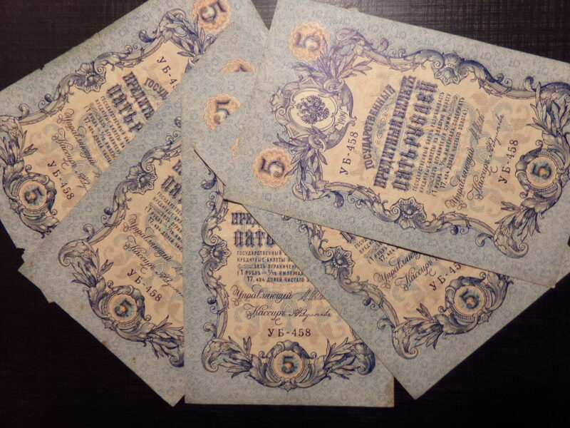 №27. Пять купюр с одинаковым номером. Государственный кредитный билет 5 рублей. Россия. 1909 год.