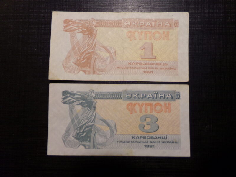 №31. 1 и 3 купона. Украина. 1991 год.