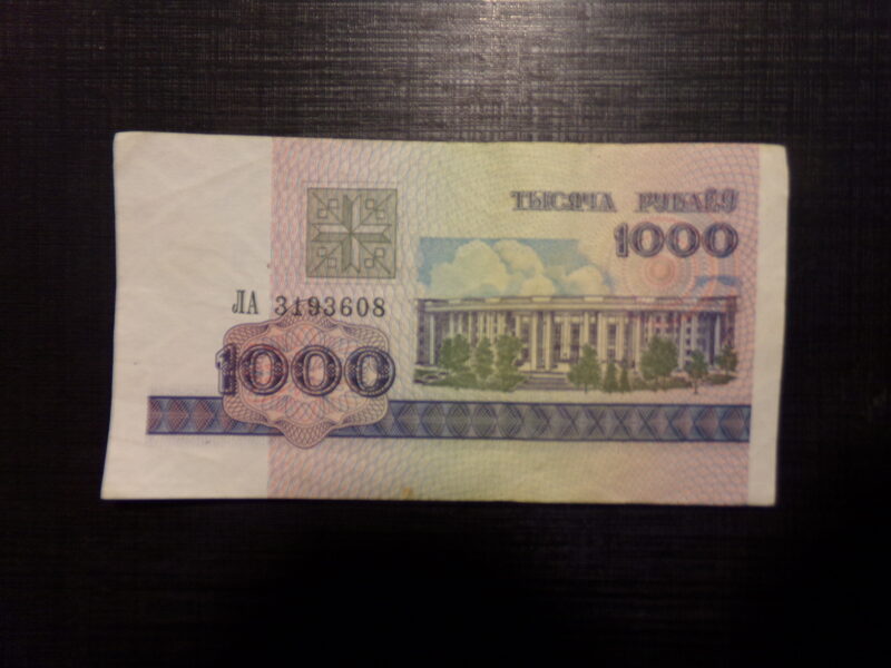 №40. Тысяча рублей. Беларусь. 1998 год.