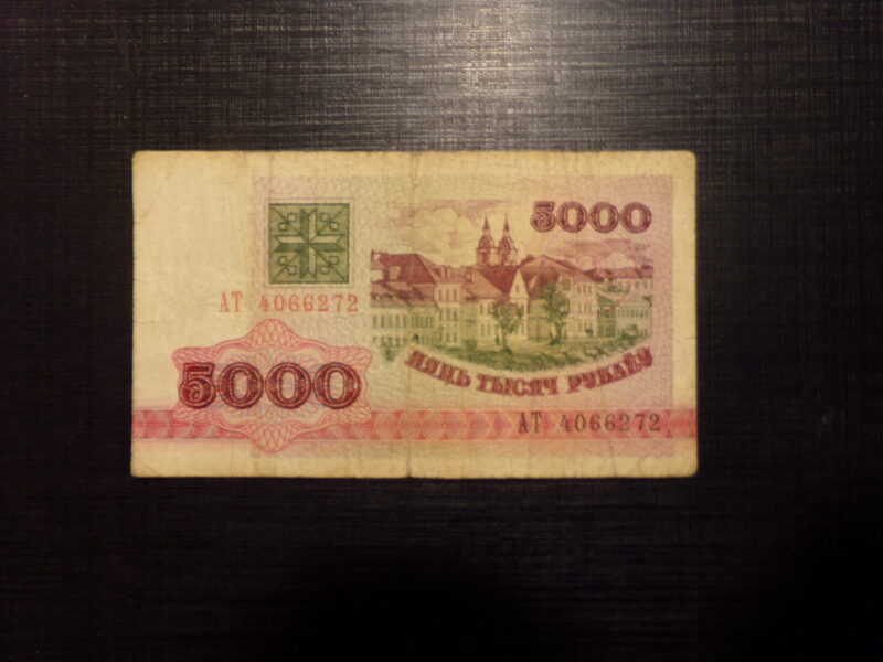№41.  Пять тысяч рублей. Беларусь. 1992 год.