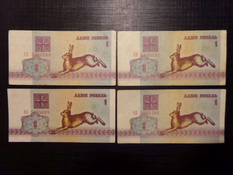 №42. Один рубль. Беларусь. 1992 год.