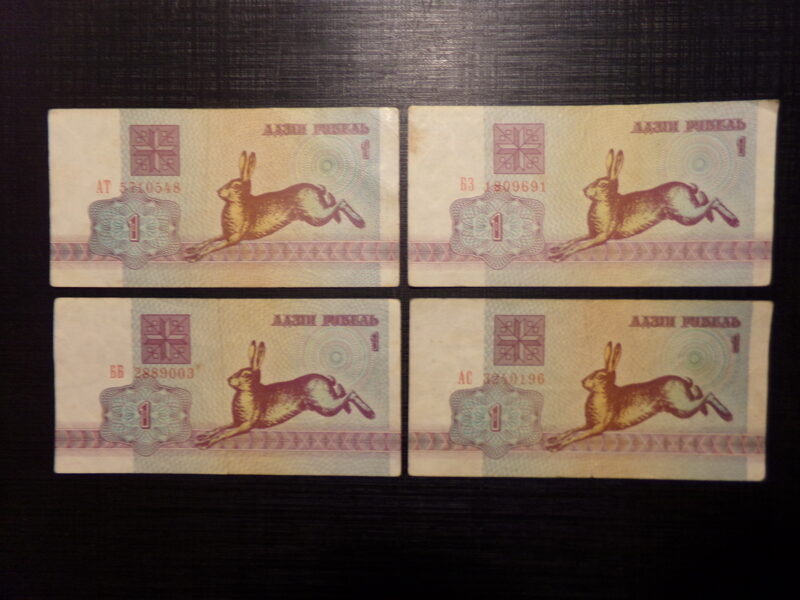 №43. Один рубль. Беларусь. 1992 год.