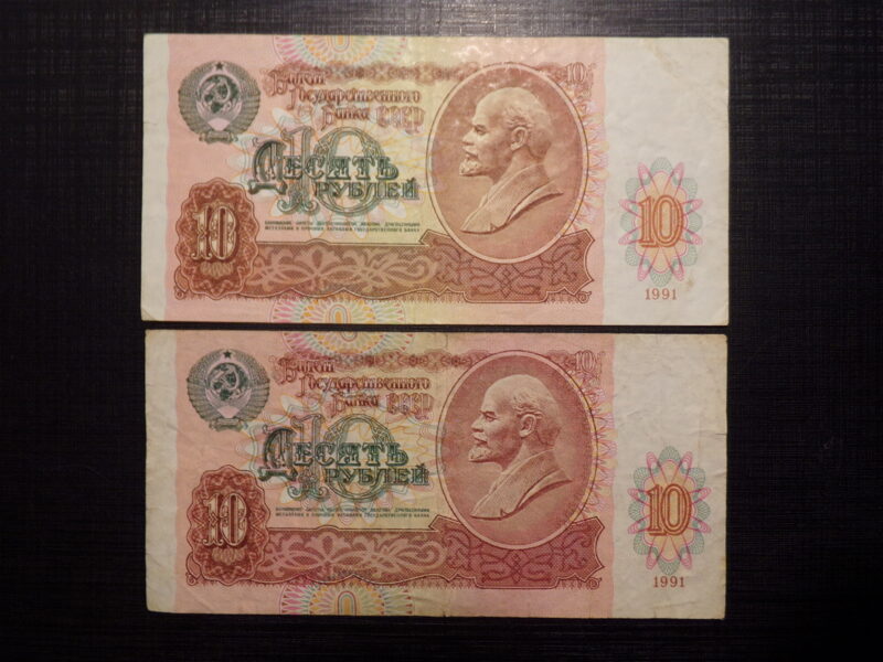 №56. 10 рублей. СССР. 1991 год.