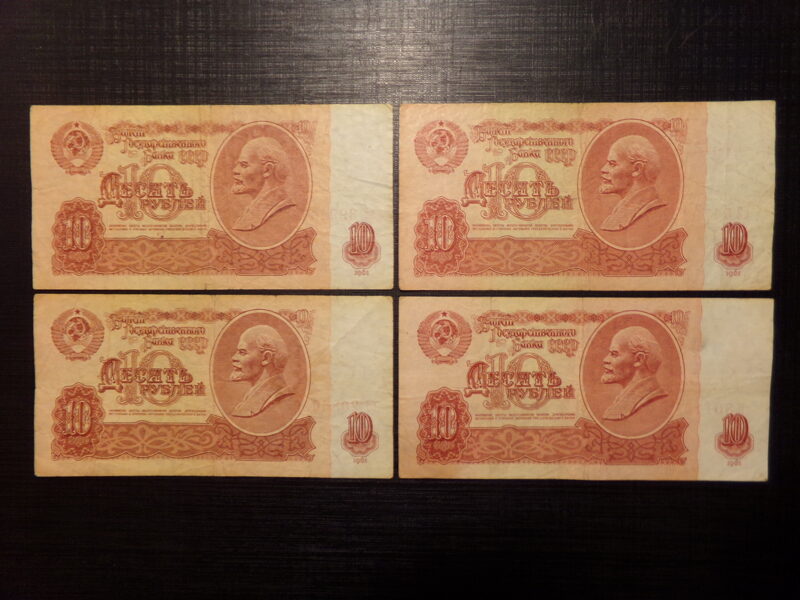 №55. 10 рублей. СССР. 1961 год.