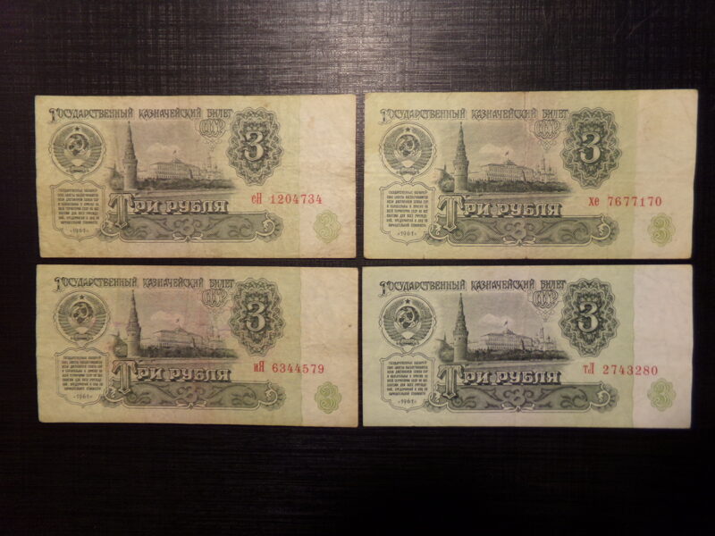 №51. Три рубля. СССР. 1961 год.